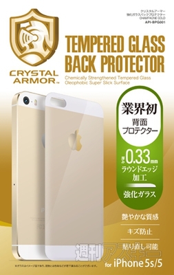 CRYSTAL ARMOR　0.33mmラウンドエッジ強化ガラス iPhone5s/5専用背面プロテクター