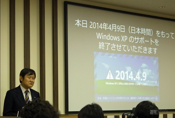 WindowsXP終了宣言