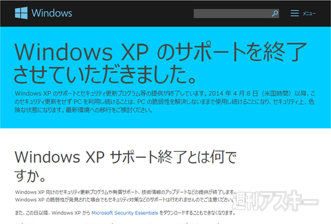 WindowsXP終了宣言
