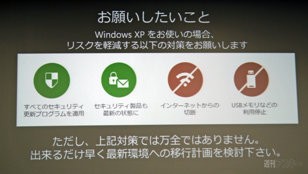 WindowsXP終了宣言