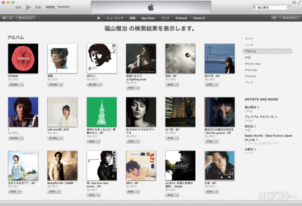 itunesstore_fukuyama
