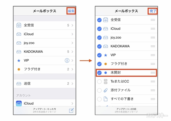 未読メールだけを検索できるiphoneの便利すぎる時短テク 知ってる 週刊アスキー