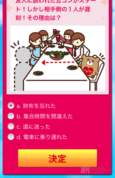 スマホで日本最大の合コンに参加！ 日テレイケメン＆美女との相性診断