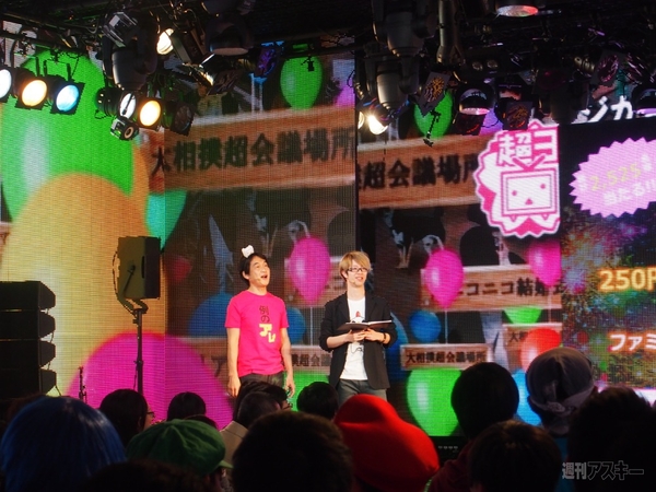 ニコニコ超会議発表会