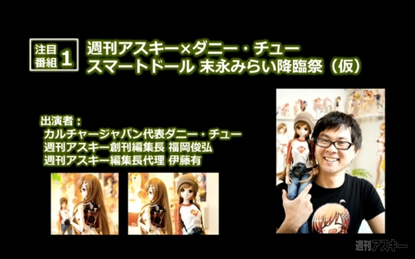 ニコニコ超会議発表会