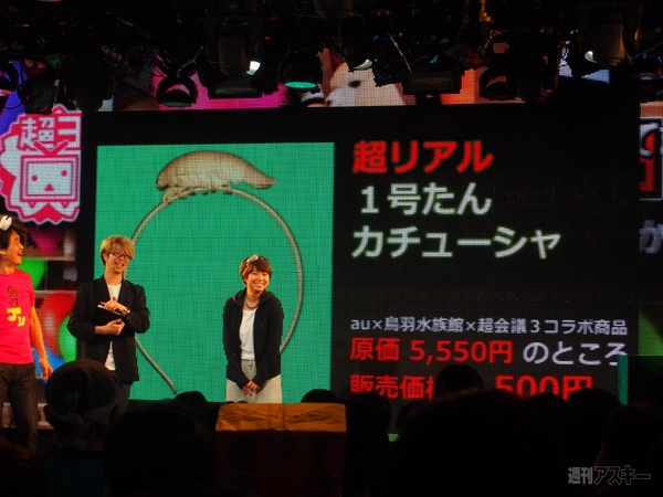 ニコニコ超会議発表会