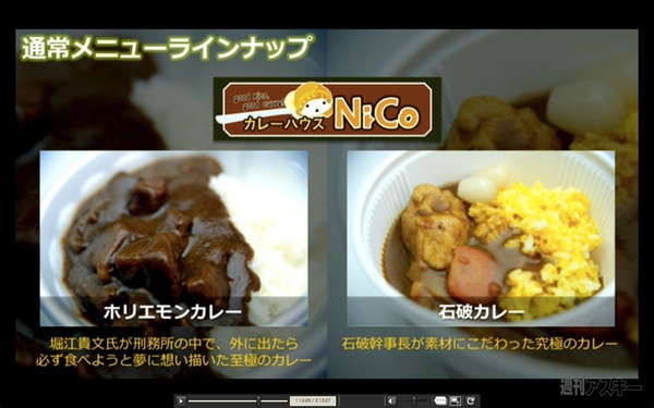 ニコニコ超会議発表会