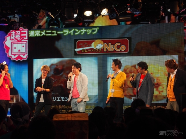ニコニコ超会議発表会