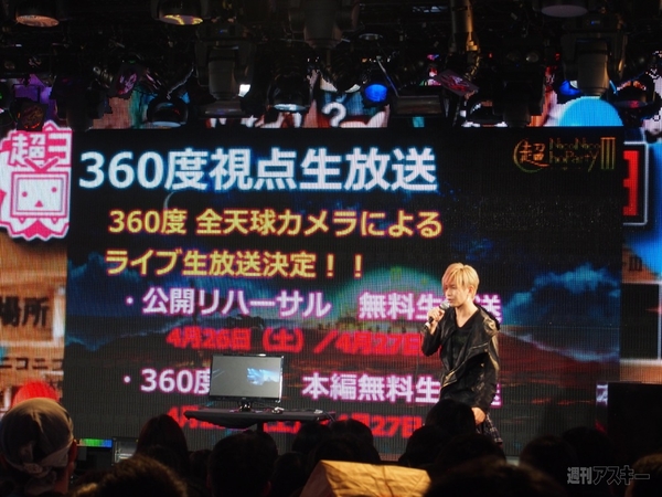 ニコニコ超会議発表会