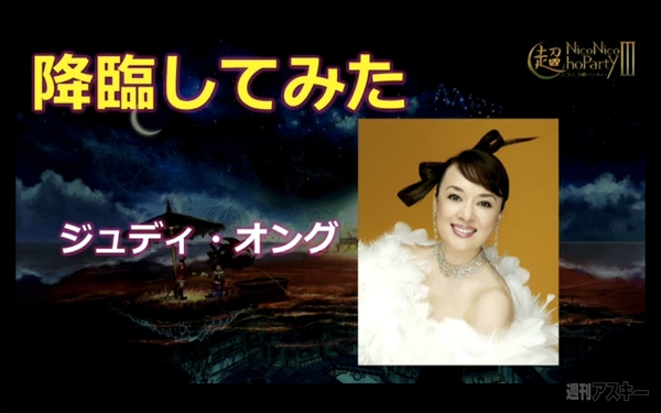 ニコニコ超会議発表会