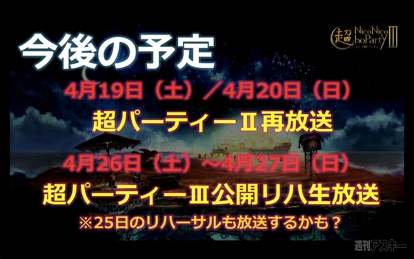 ニコニコ超会議発表会