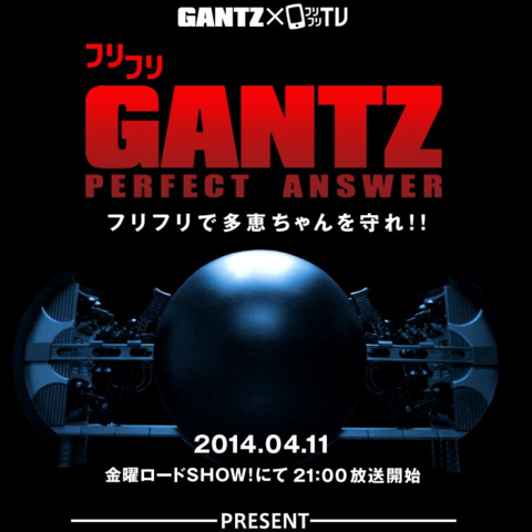 GANTZに狙われた多恵ちゃんを守れ！日テレ『フリフリTV』のキャンペーン
