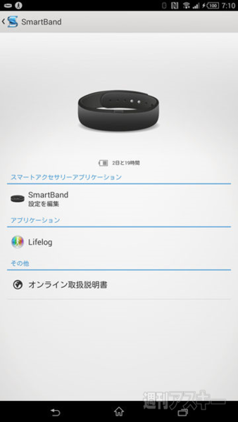 ウェアラブルバンド『Smartband SWR10』を身につけて自分のライフログを残そう！