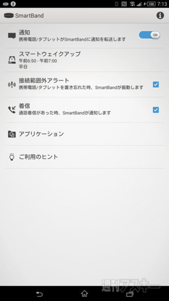 ウェアラブルバンド『Smartband SWR10』を身につけて自分のライフログを残そう！