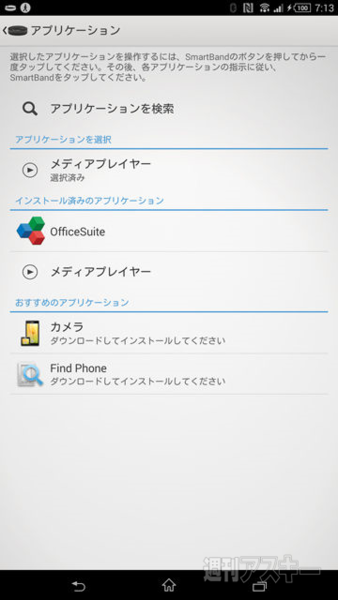 ウェアラブルバンド『Smartband SWR10』を身につけて自分のライフログを残そう！