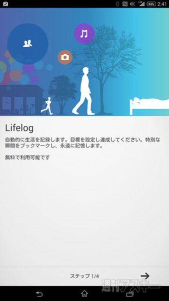 ウェアラブルバンド『Smartband SWR10』を身につけて自分のライフログを残そう！