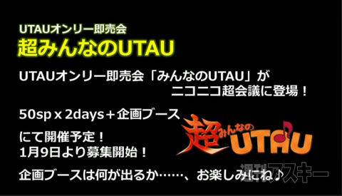 ニコニコ同人即売会