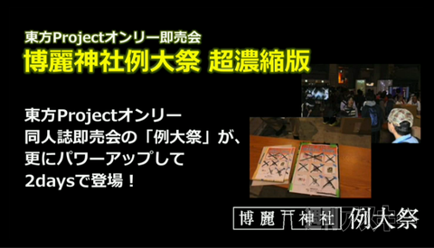 ニコニコ同人即売会