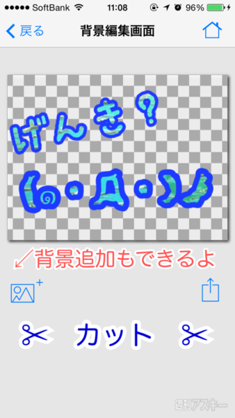 画像を文字の形に切り抜くツール 今注目のiphoneアプリ 開発者さん投稿 週刊アスキー