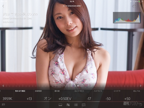 美女画像でLightroom mobile