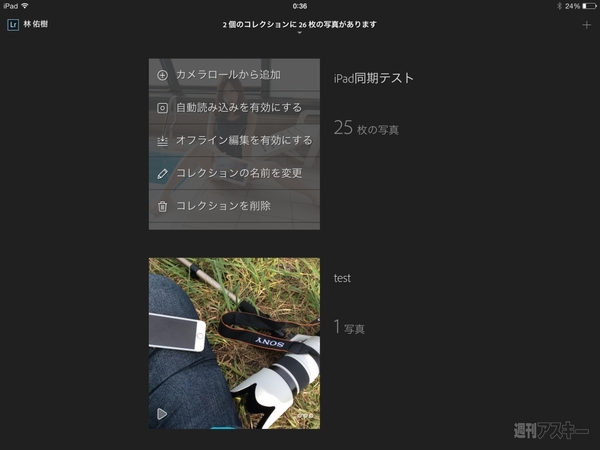 美女画像でLightroom mobile