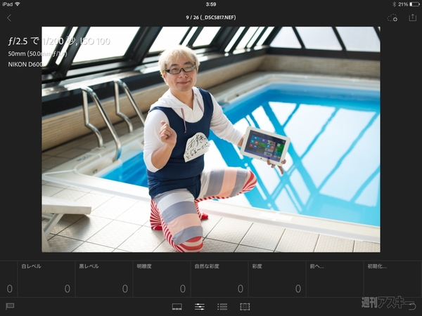 美女画像でLightroom mobile