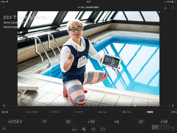 美女画像でLightroom mobile