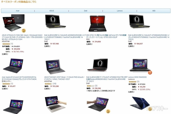 WindowsノートPCが1500円OFF Amazon新生活キャンペーン