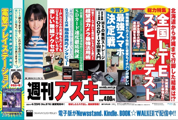 週刊アスキー4/29号 No.976_中吊り