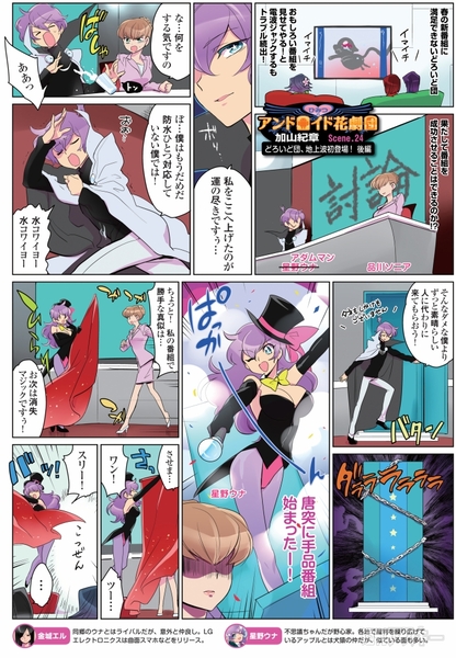 ひみつのアンドロイド花劇団