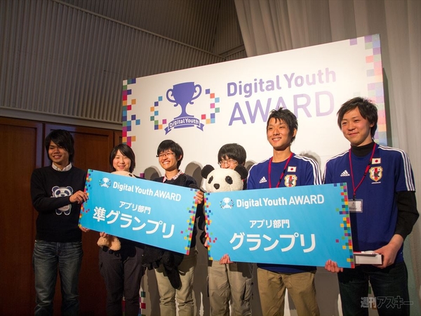 Digital Youth Award