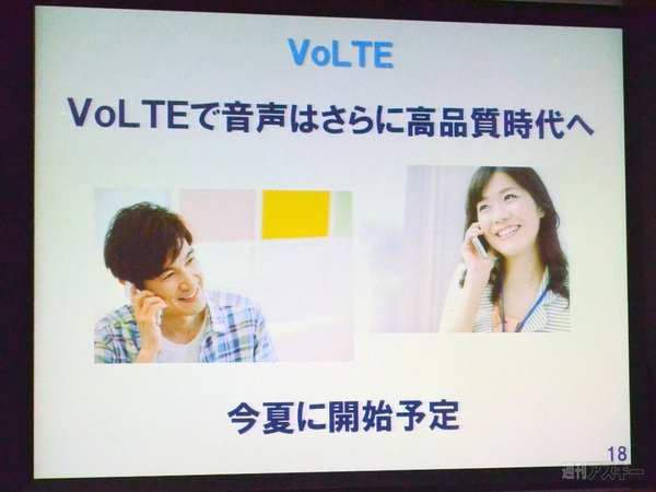 ドコモ LTE インタビュー