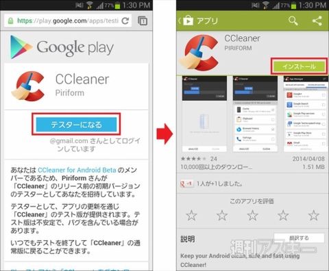 Windowsでも定番のソフト「CCleaner」がAndroidアプリで登場！？