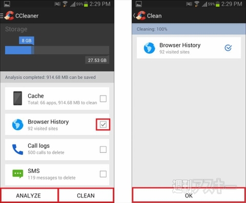 Windowsでも定番のソフト「CCleaner」がAndroidアプリで登場！？