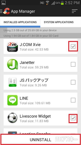 Windowsでも定番のソフト「CCleaner」がAndroidアプリで登場！？