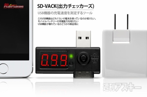 出力チェッカーズ