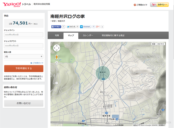 軽井沢の高級別荘宿泊サービスをヤフーが実験的に開始