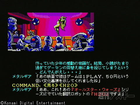 MSX30周年：コナミ第5回