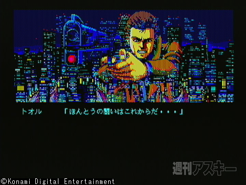 MSX30周年：コナミ第5回