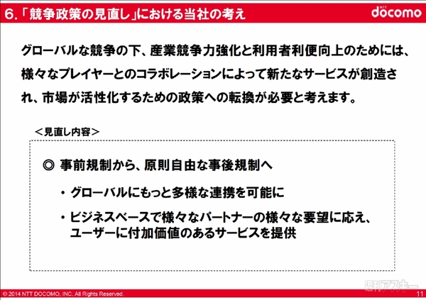 “情報通信審議会 2020-ICT基盤政策特別部会”