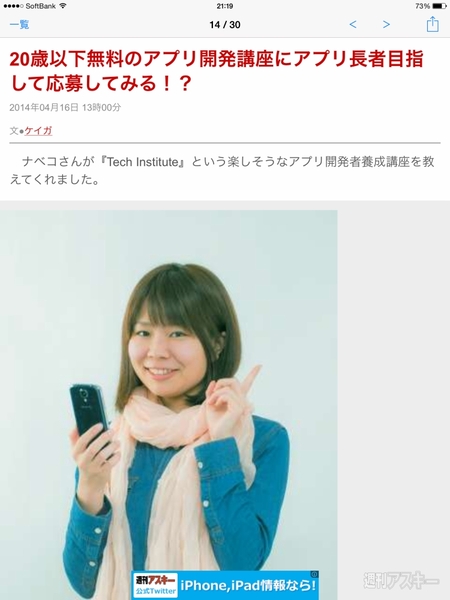 週アスPLUSアプリリニューアル