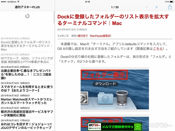 週アスPLUSアプリリニューアル