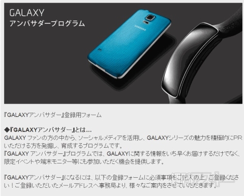 “GALAXYアンバサダープログラム”