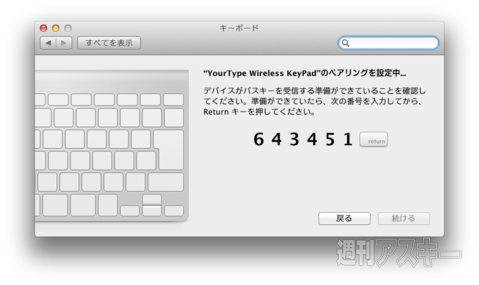 アップル純正キーボードとクリソツのテンキーが便利 さらにスクショをf13に割り当てて超絶便利に Mac 週刊アスキー