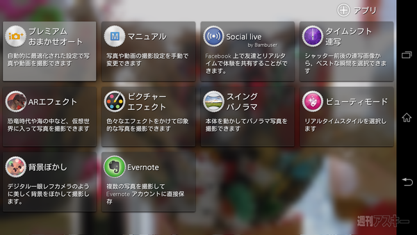 『Xperia T2 Ultra』