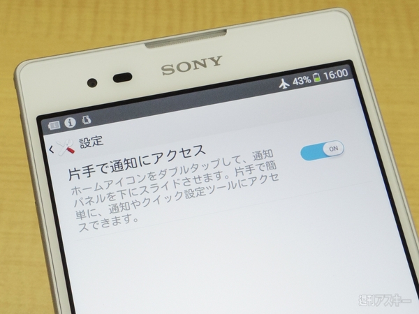 『Xperia T2 Ultra』