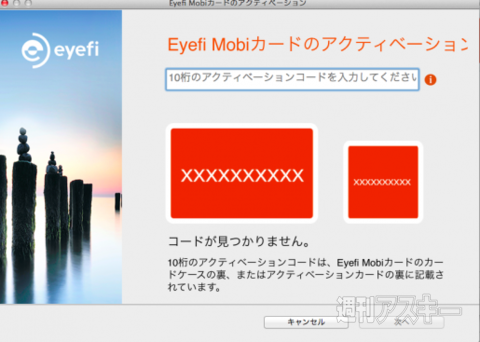『Eye-Fi Mobi』PC転送ツール 