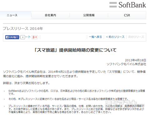 ソフトバンクがドコモに追従 ソフトバンクの新定額プランが提供延期へ 週刊アスキー
