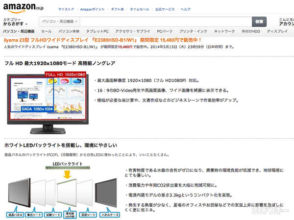 iiyama ディスプレーセール