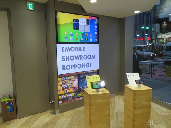 イー・モバイル ショールーム 六本木